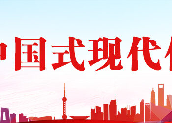 Hiện đại hóa kiểu Trung Quốc: khái niệm và triển vọng